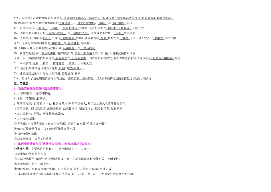 药理学考点大全 重点总结 试题总结 期末考试必备_第3页