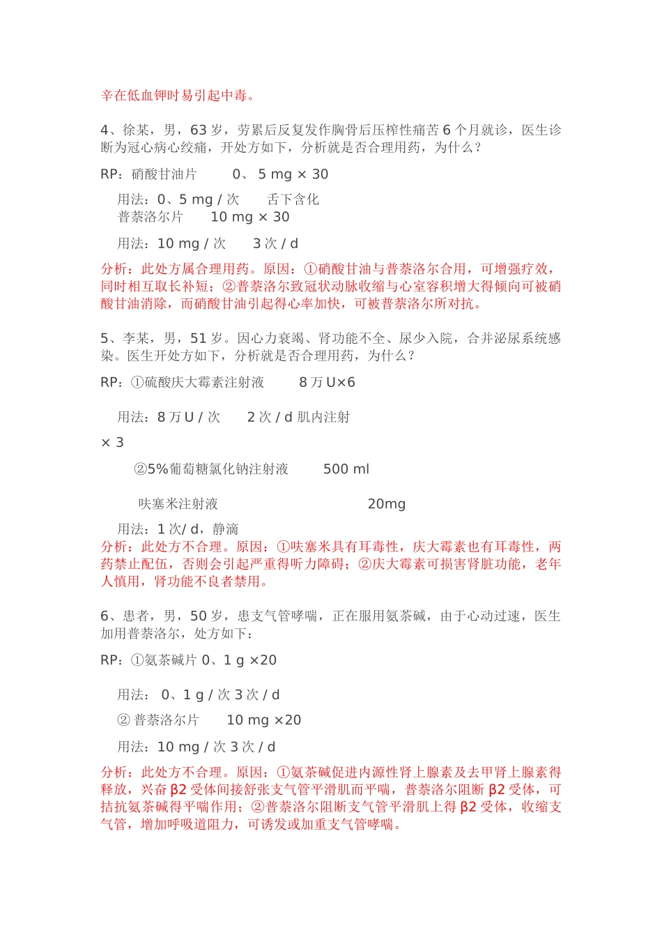 药理案例分析_第2页