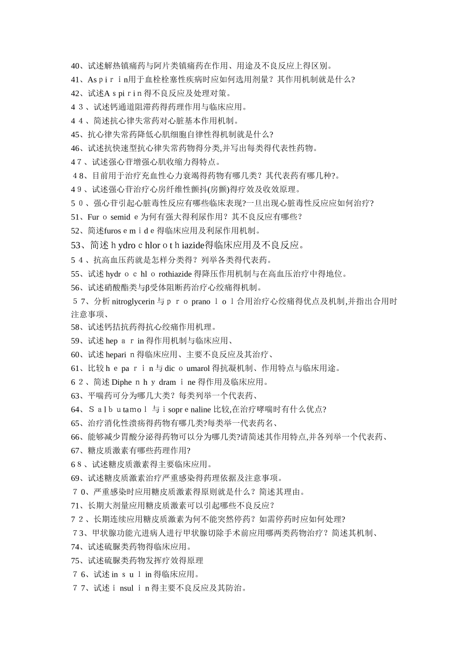 药理学问答题_第2页