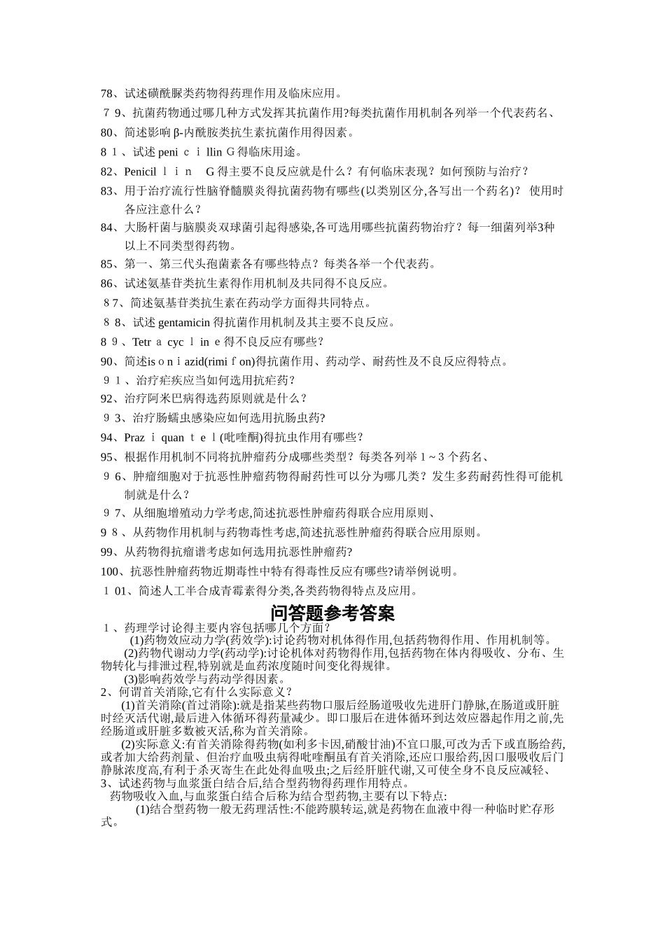 药理学问答题_第3页