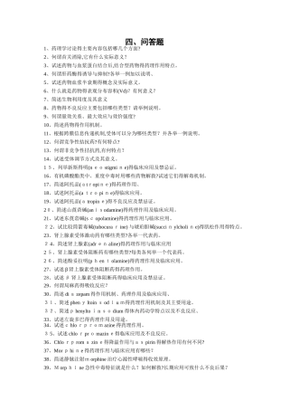 药理学问答题