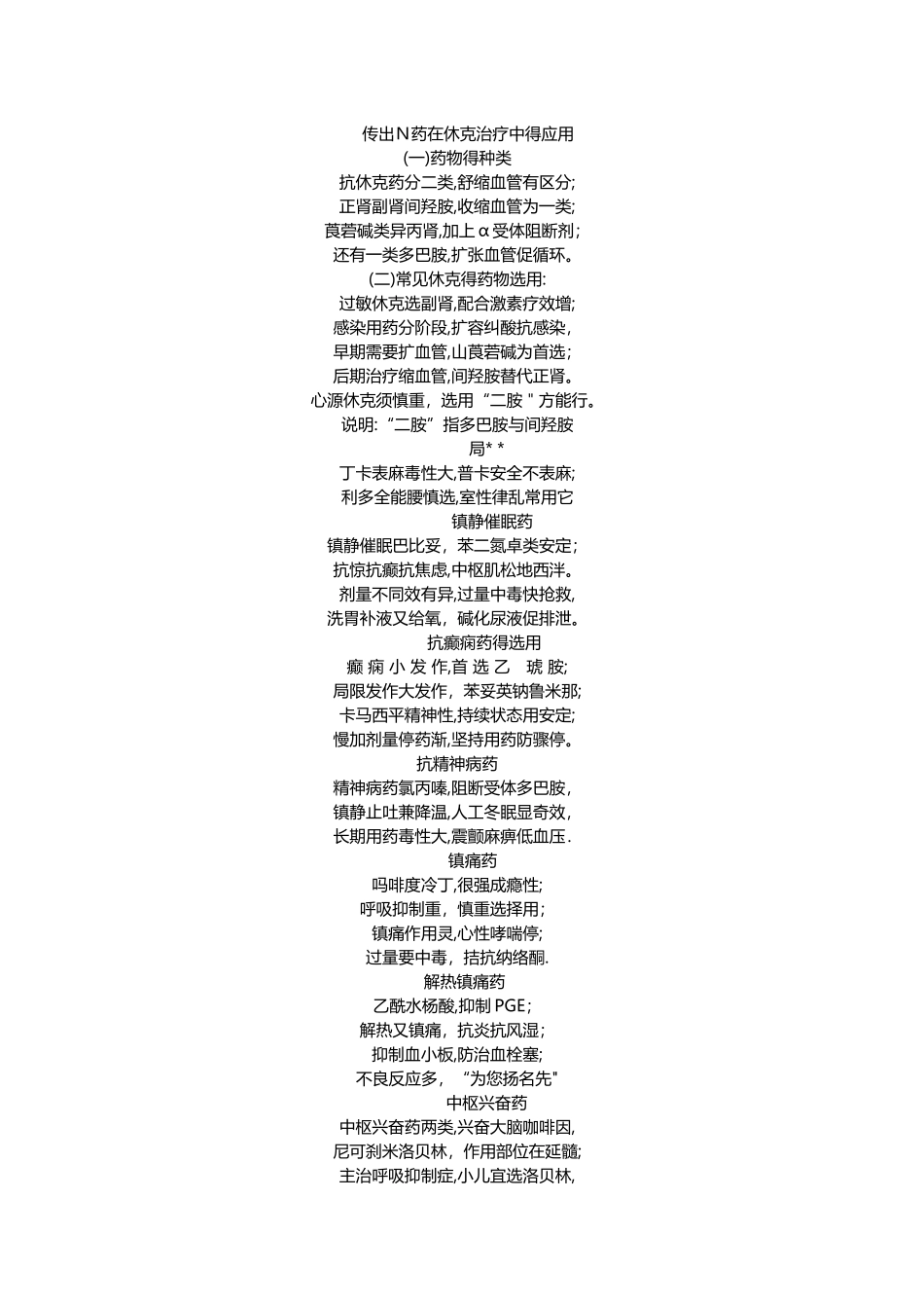 药理记忆口诀_第2页