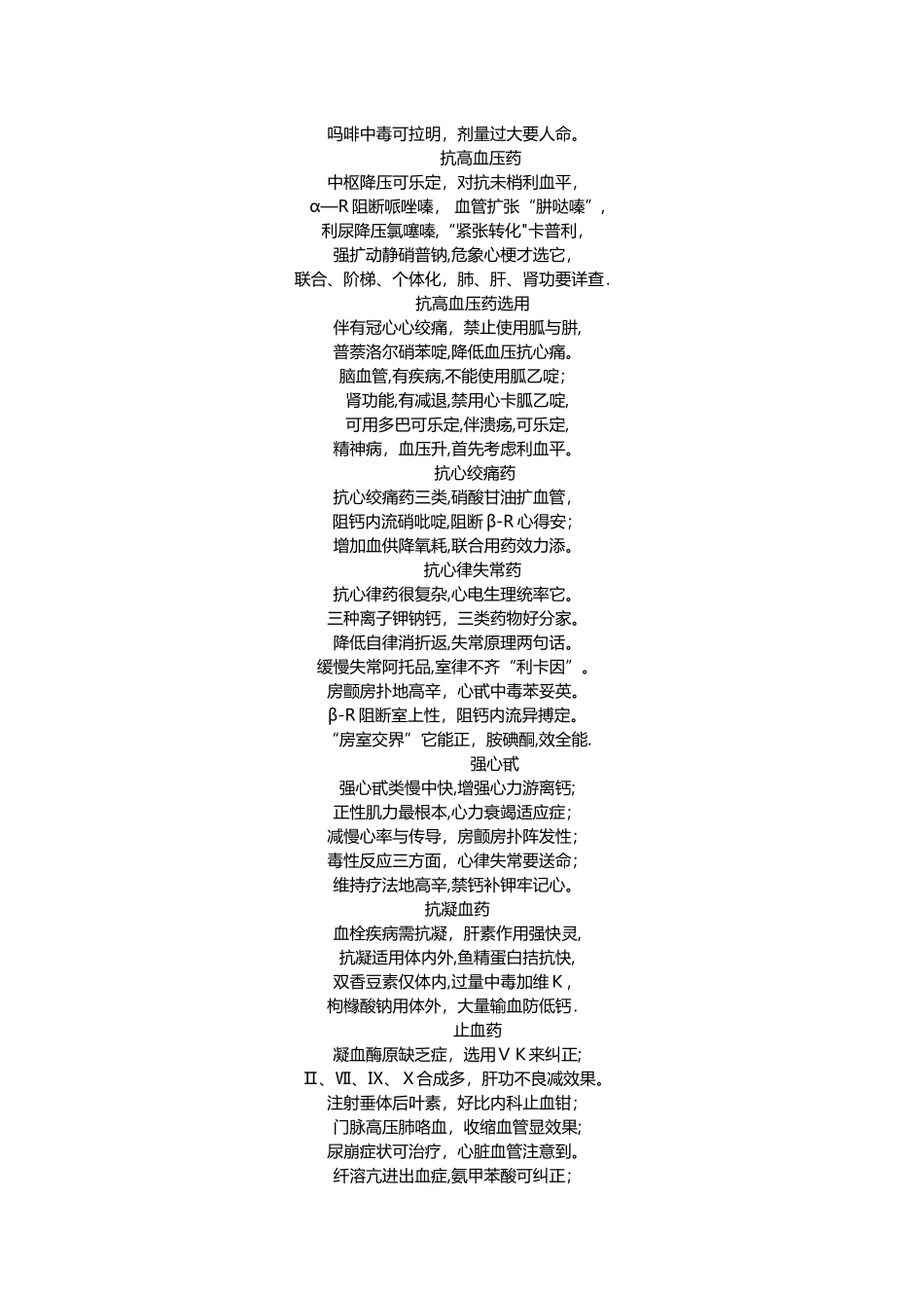 药理记忆口诀_第3页