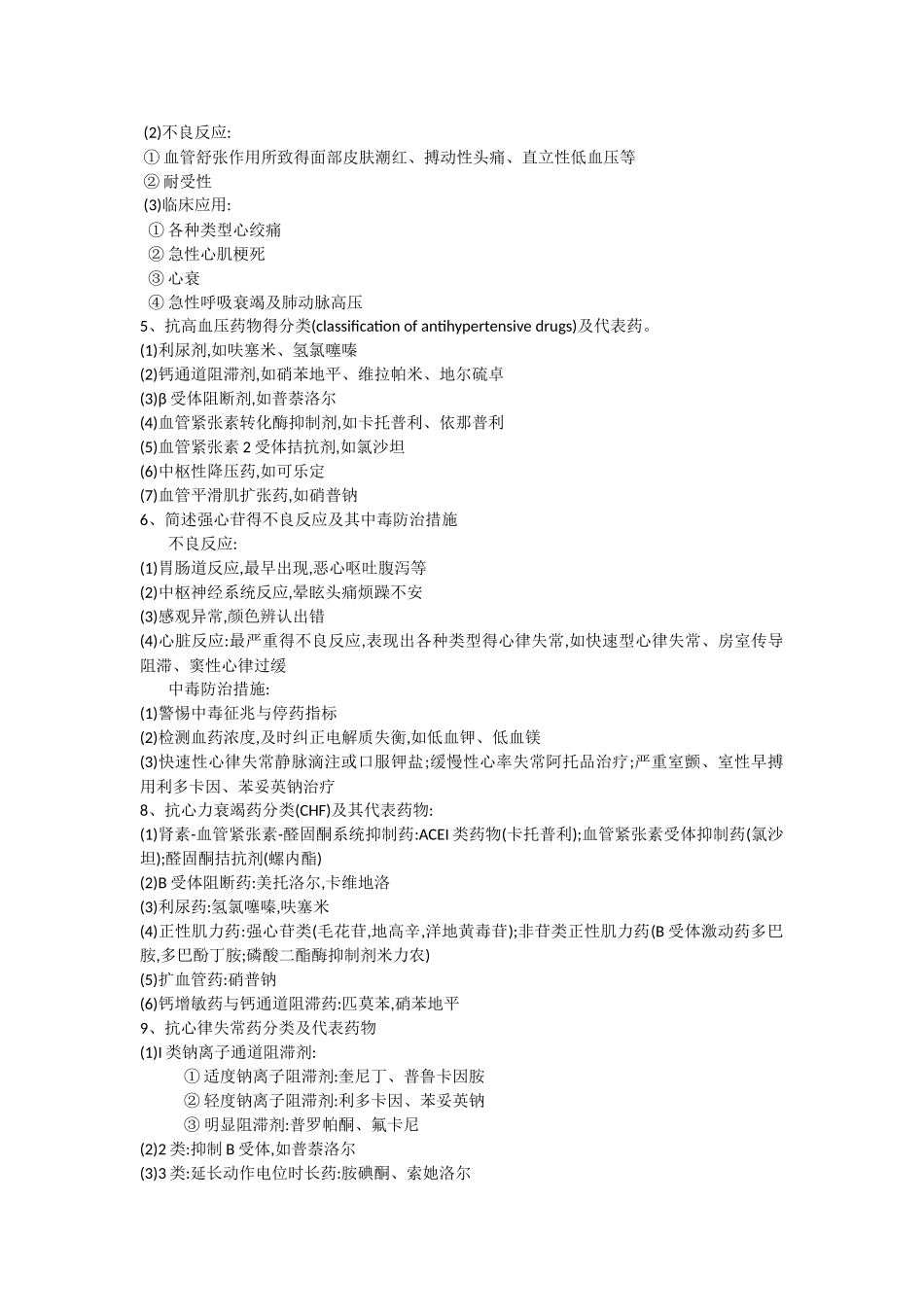 药理简答题重点_第2页