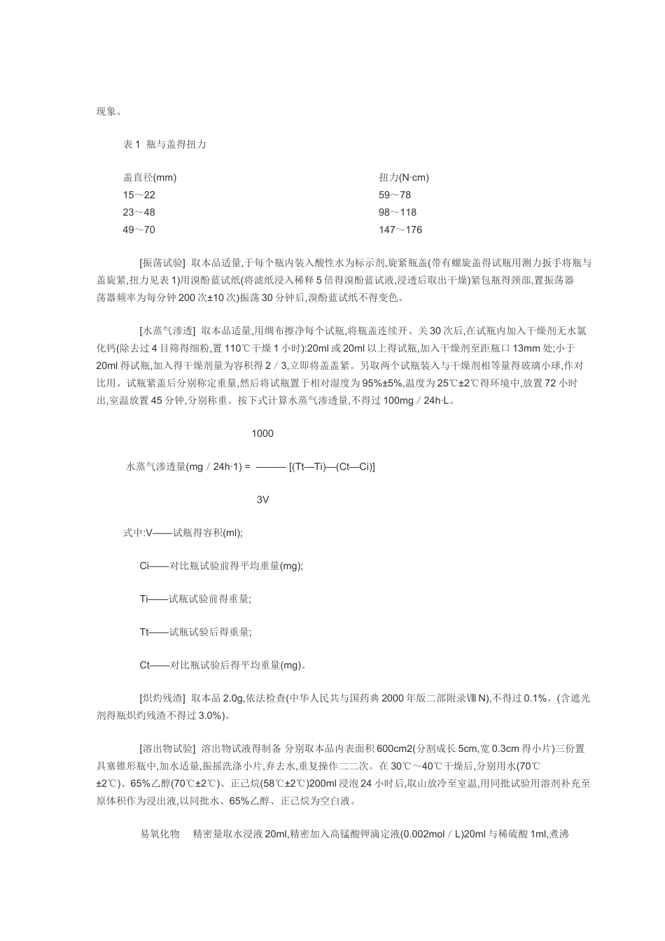 药用包装材料质量标准_第3页