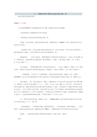 药用包装材料质量标准