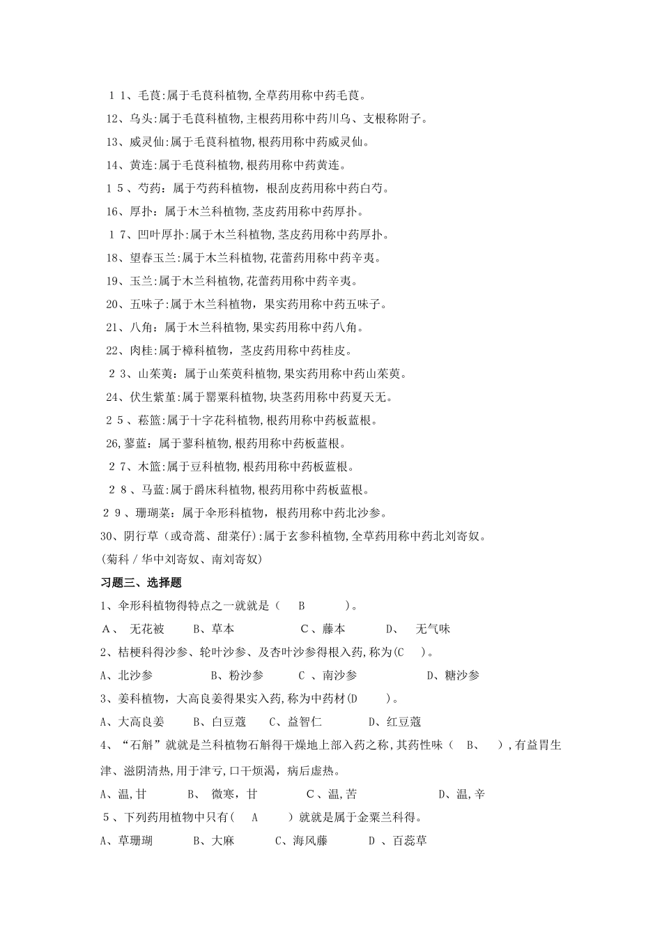 药用植物学习题答案_第2页