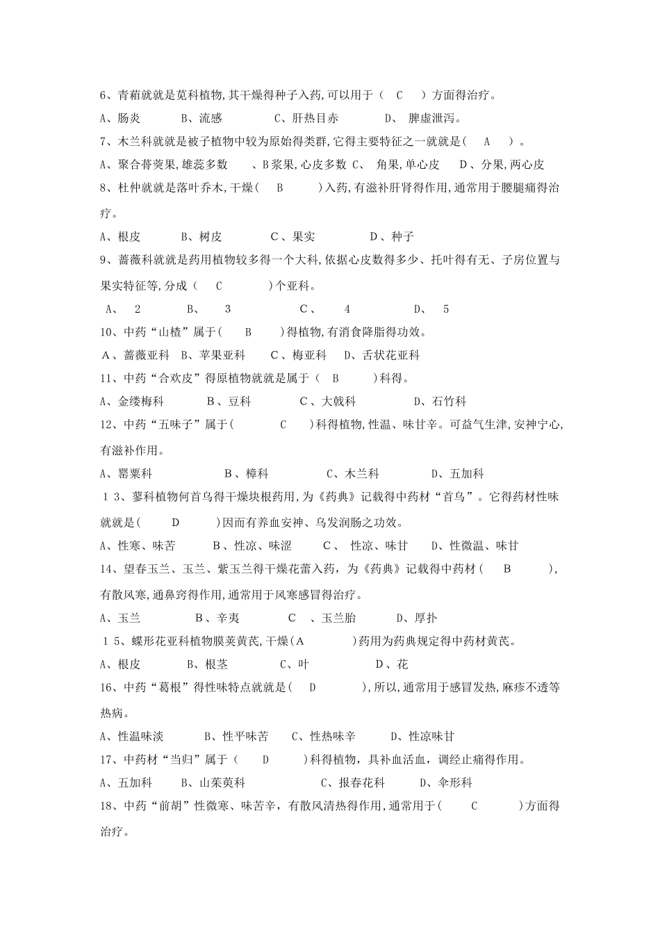 药用植物学习题答案_第3页