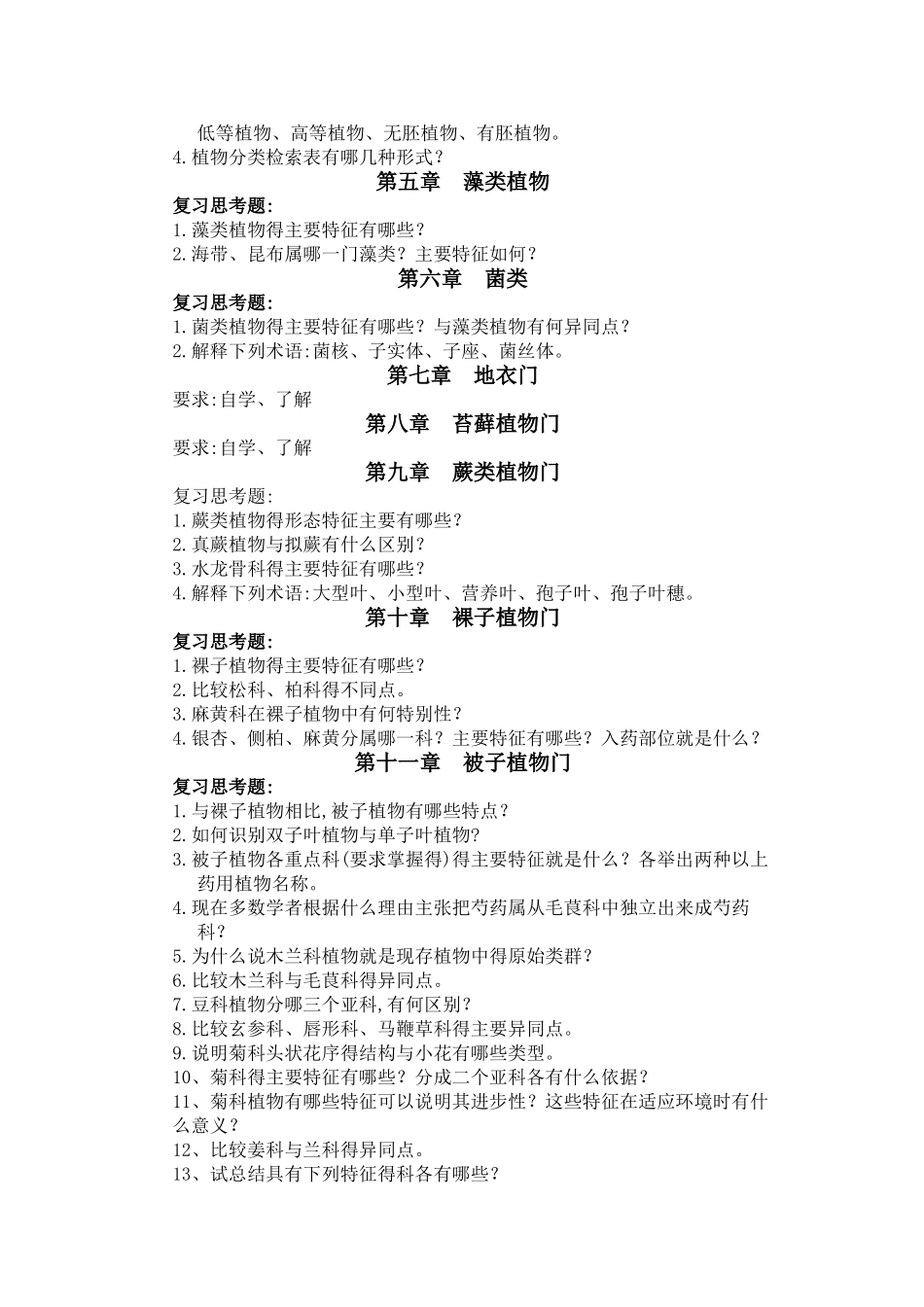 药用植物学习题集_第3页