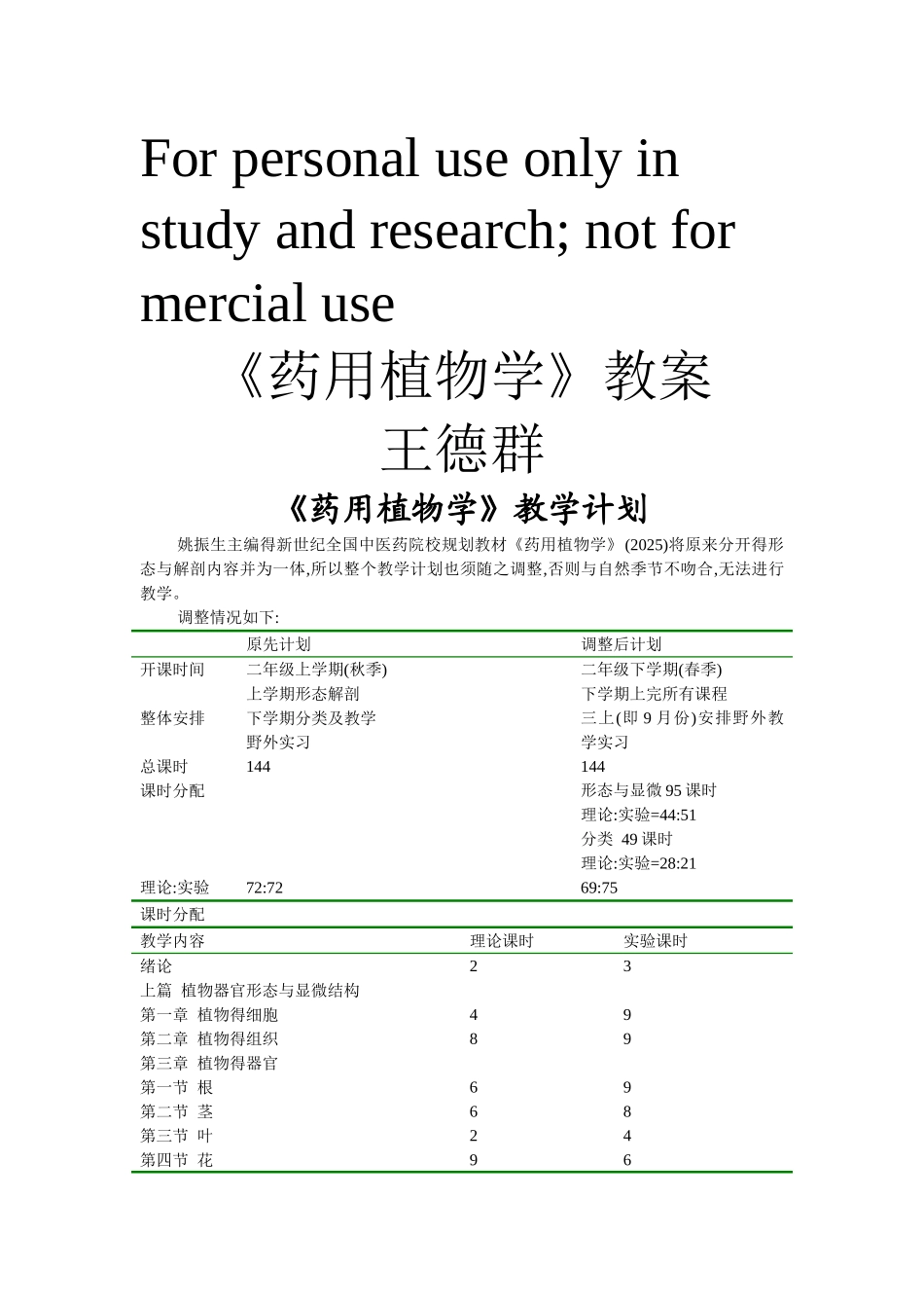 药用植物学教案_第1页