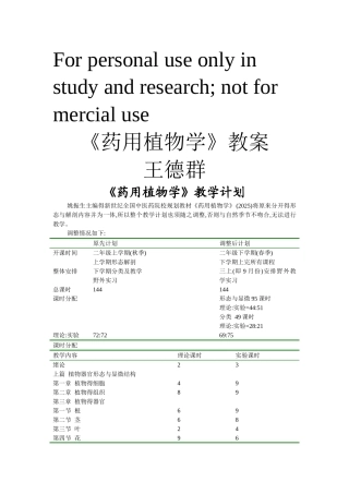 药用植物学教案