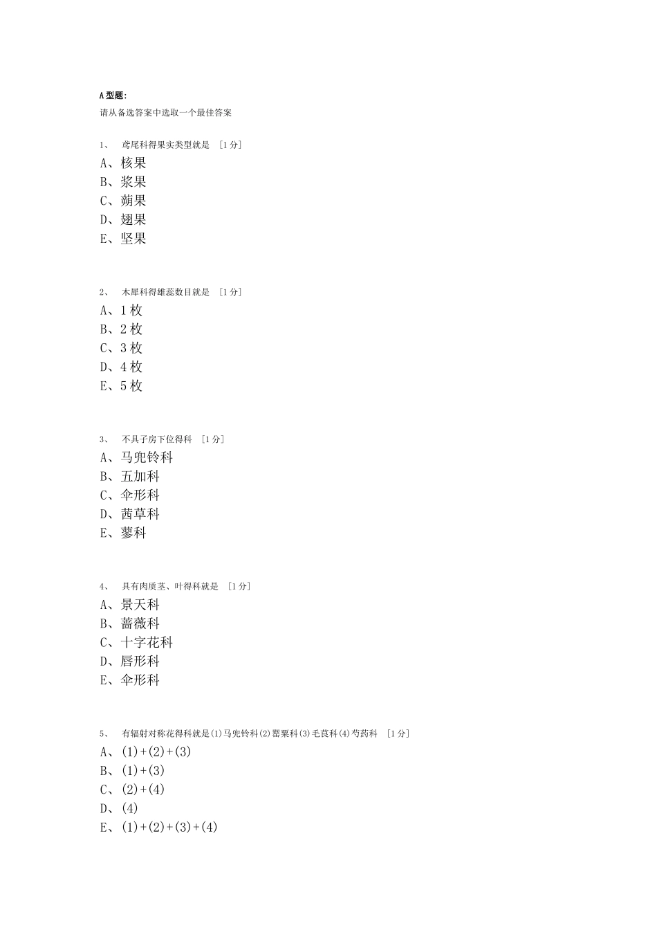药用植物学第次作业_第1页