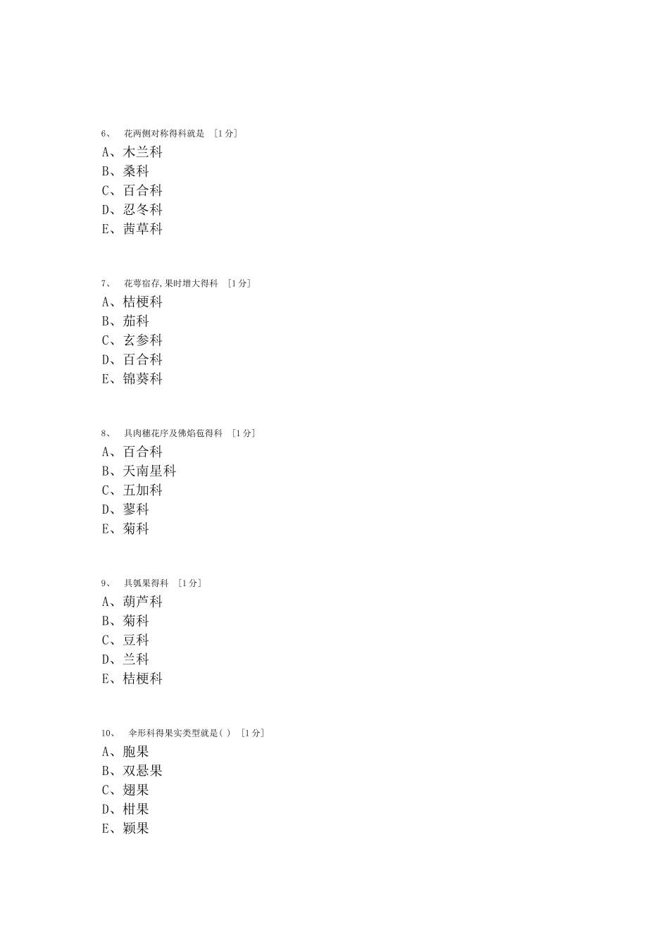 药用植物学第次作业_第2页