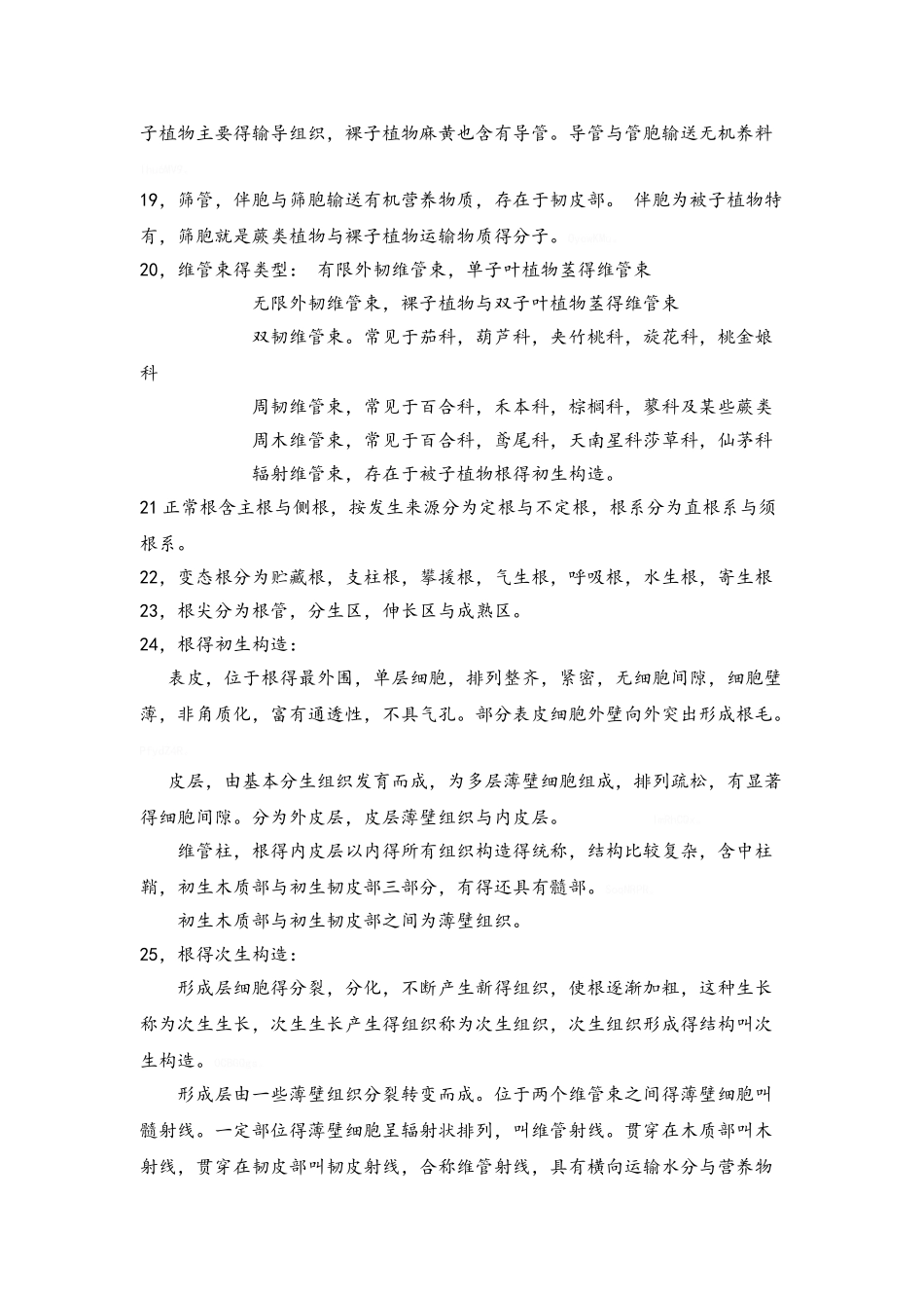 药用植物学重点_第3页