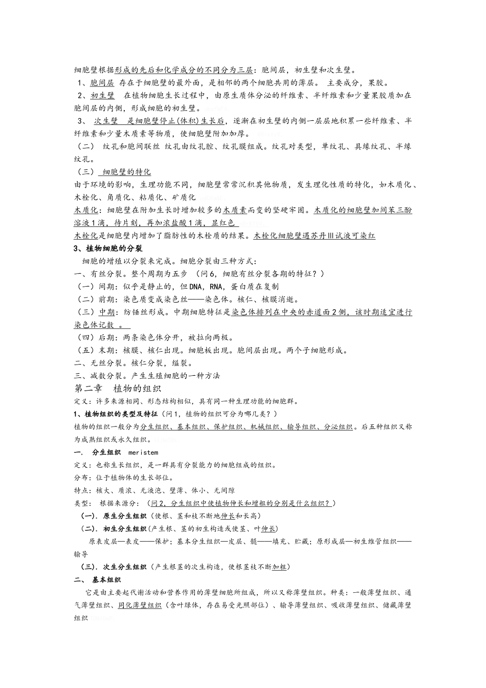 药用植物学笔记 打印版_第2页