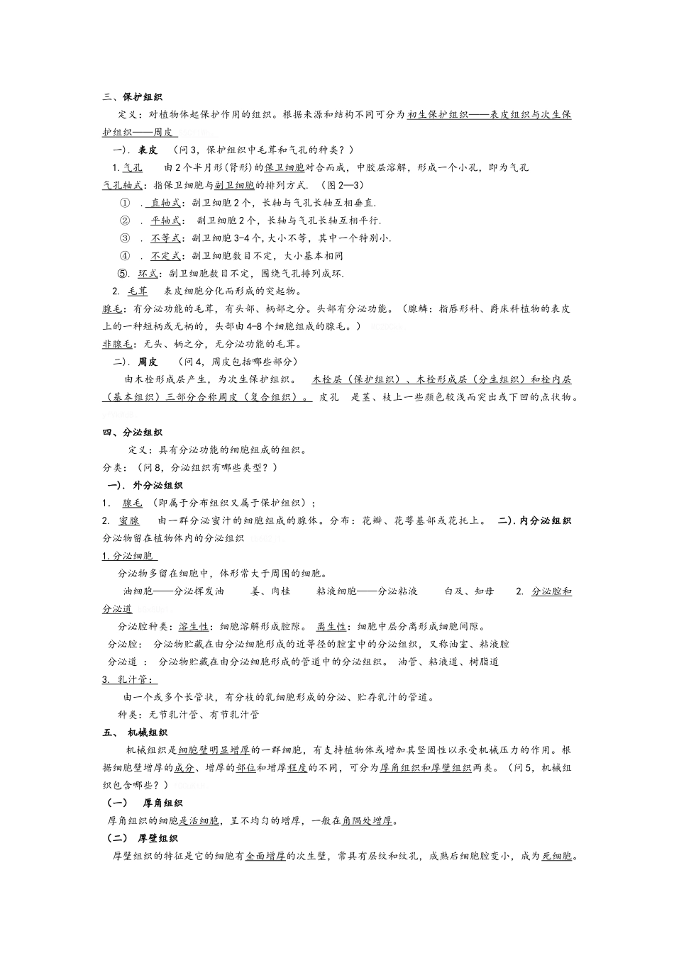 药用植物学笔记 打印版_第3页