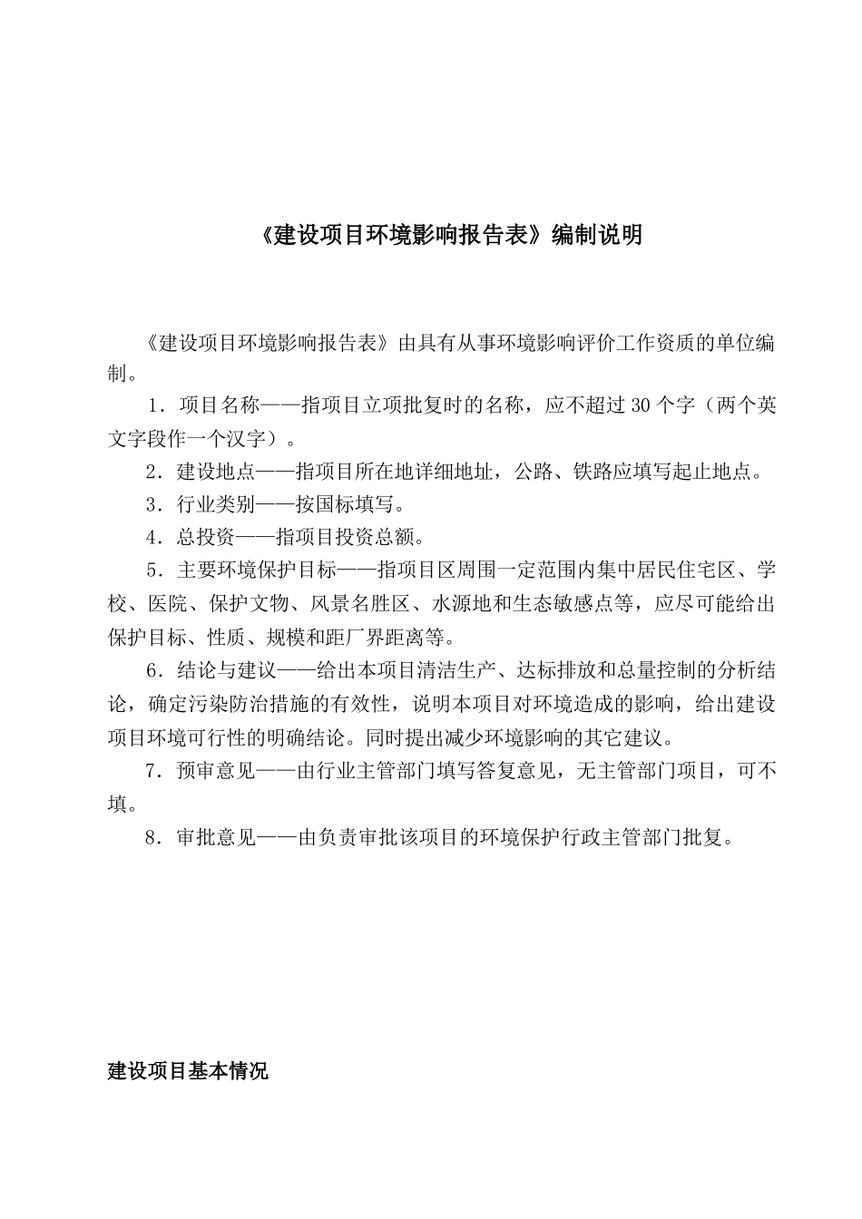 荷塘月色居住小区一期工程建设项目环境影响报告表_第3页