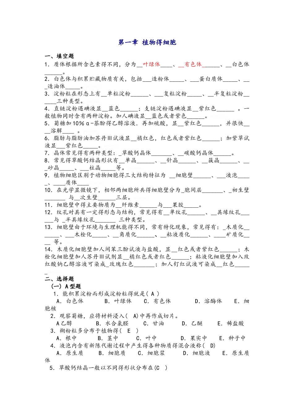 药用植物学练习试题答案解析_第1页