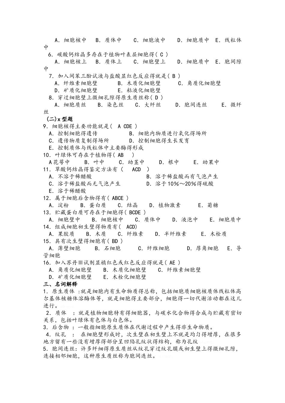 药用植物学练习试题答案解析_第2页