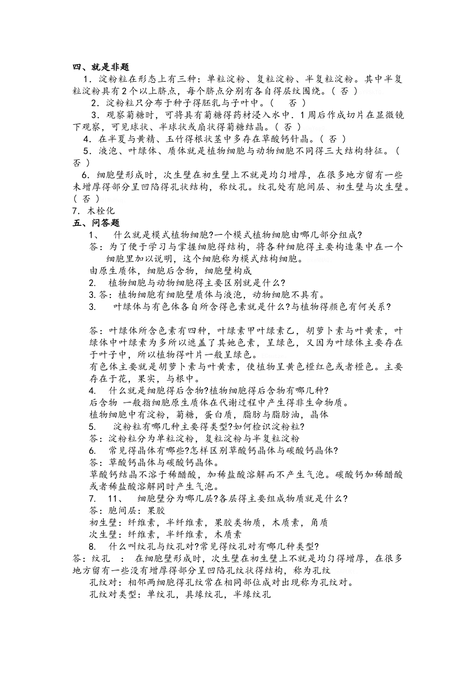 药用植物学练习试题答案解析_第3页