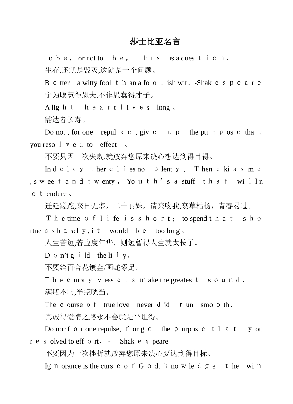 莎士比亚名言_第1页