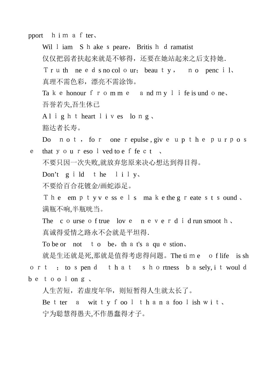 莎士比亚名言_第3页