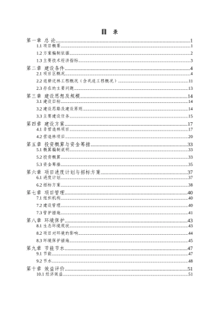 莎车县巩固退耕还林成果专项规划建设项目可行性研究报告