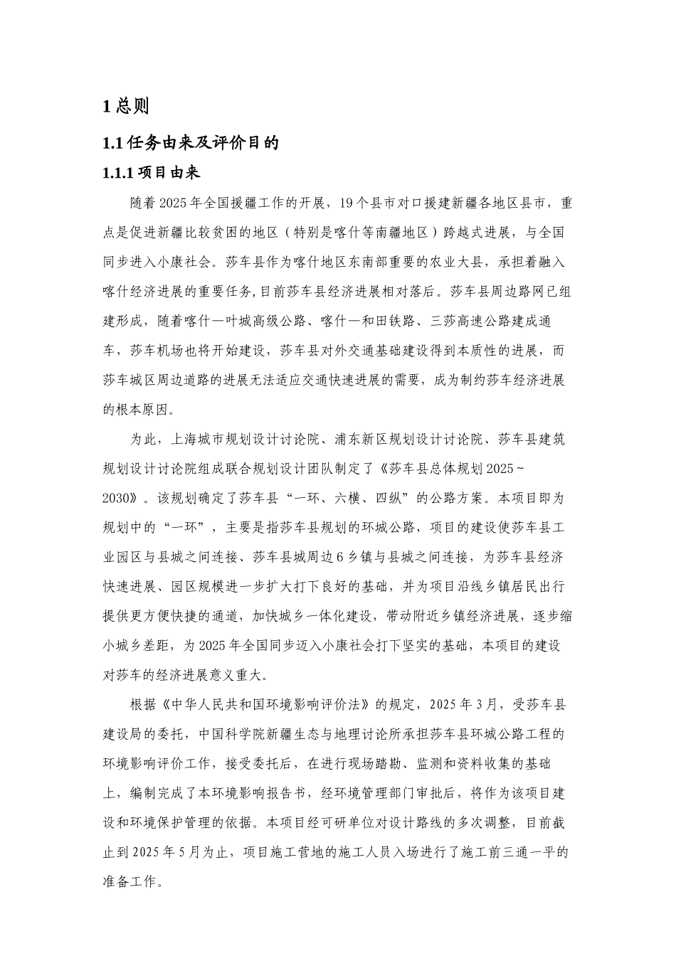 莎车县环城公路项目_第1页