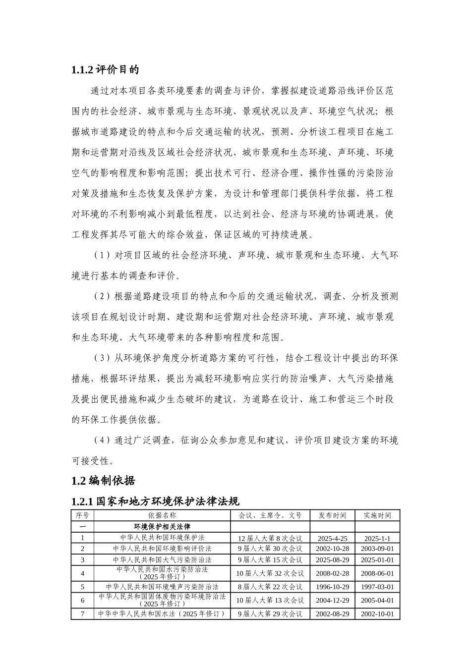 莎车县环城公路项目_第2页