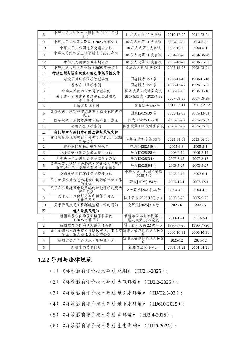 莎车县环城公路项目_第3页