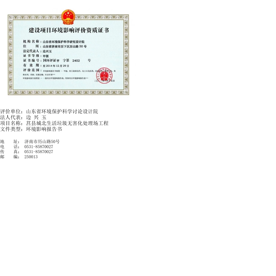 莒县城北生活垃圾无害化处理场项目环境影响报告书_第2页