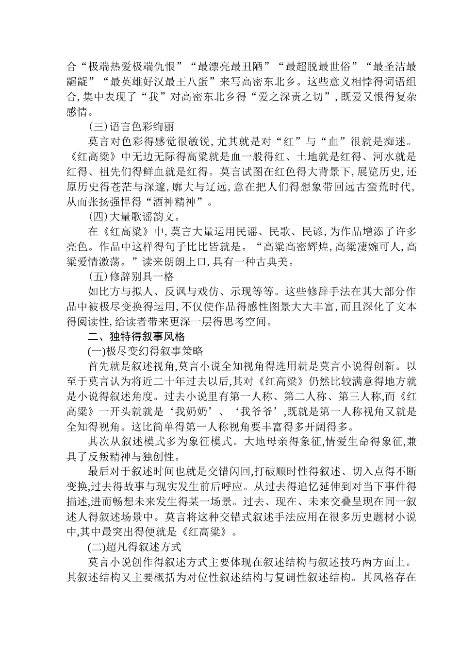 莫言小说得艺术风格_第3页