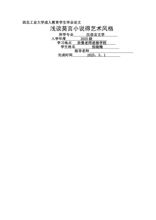 莫言小说得艺术风格