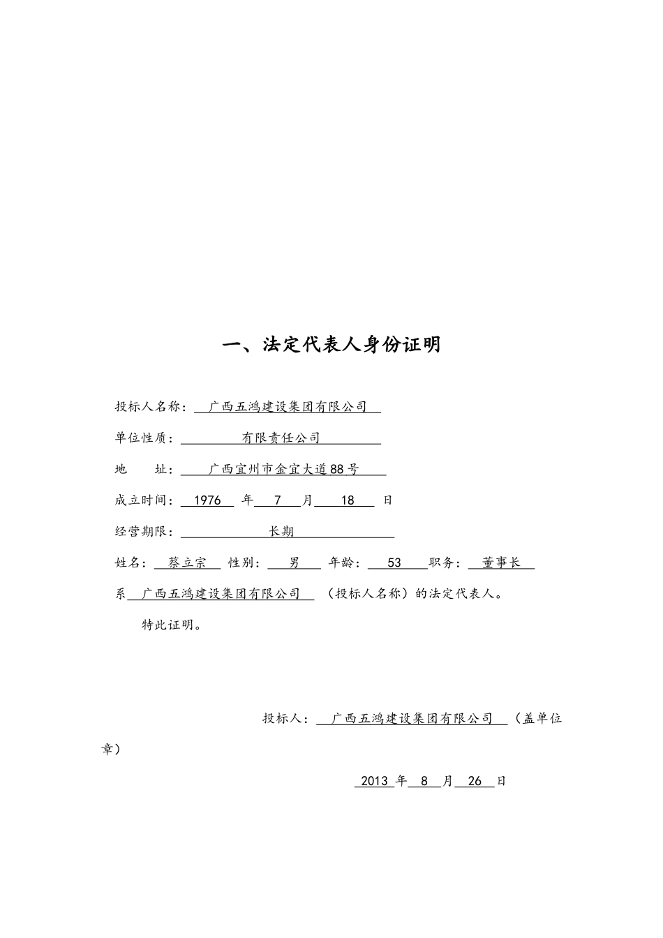 莫尔道嘎边防派出所建设项目工程施工投标文件_第3页
