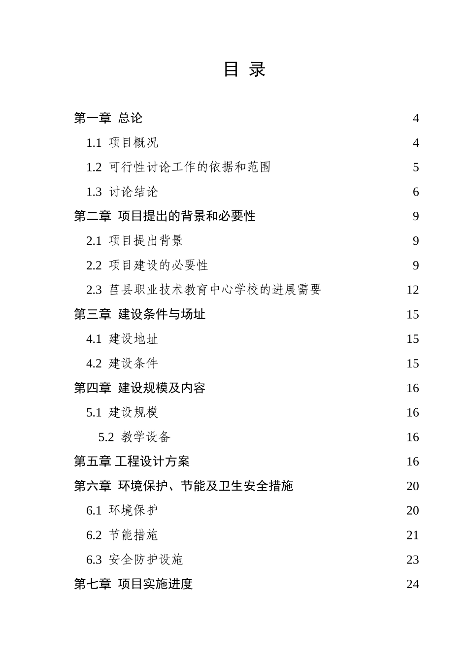莒县职业技术教育中心新校区建设可行性研究报告_第3页