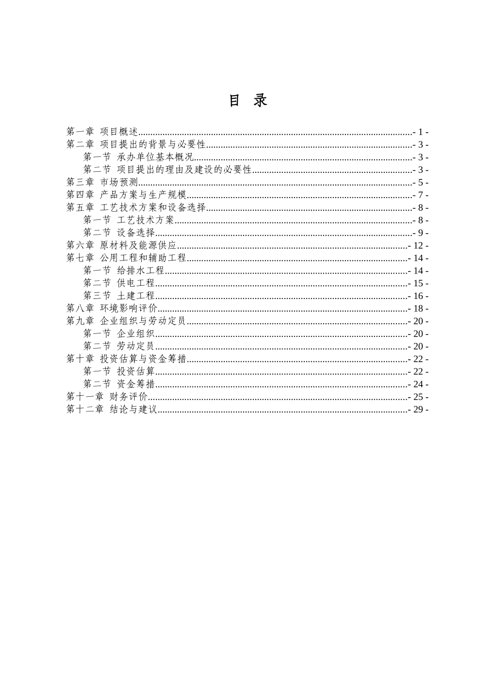 莘县某燃料有限公司年产600吨机制木炭项目可行性研究报告_第3页