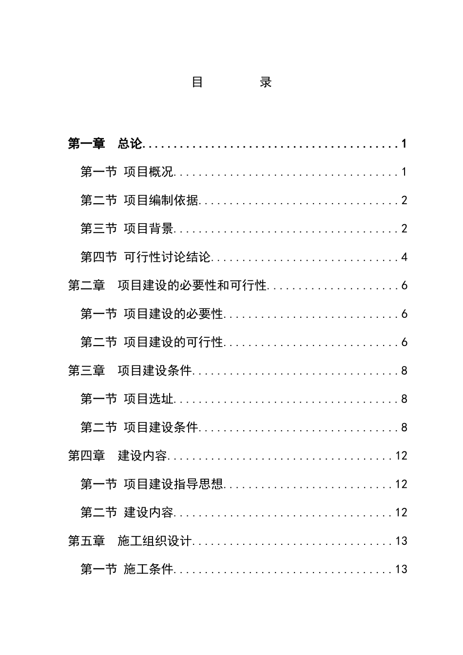 莫愁湖社区服务设施建设项目可行性研究报告_第2页