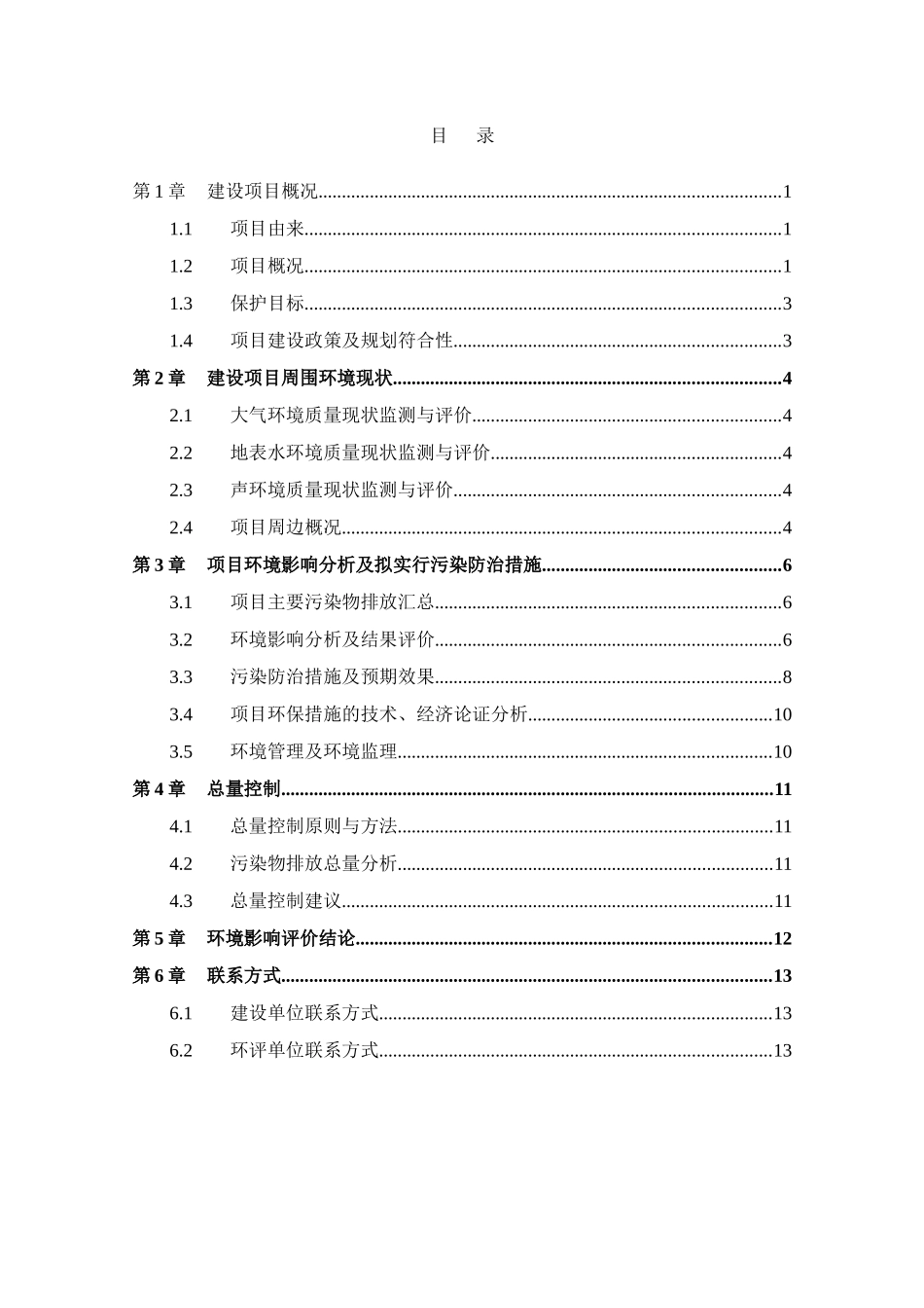 莱佛士电子商务中心立项环境影响评估报告表_第2页