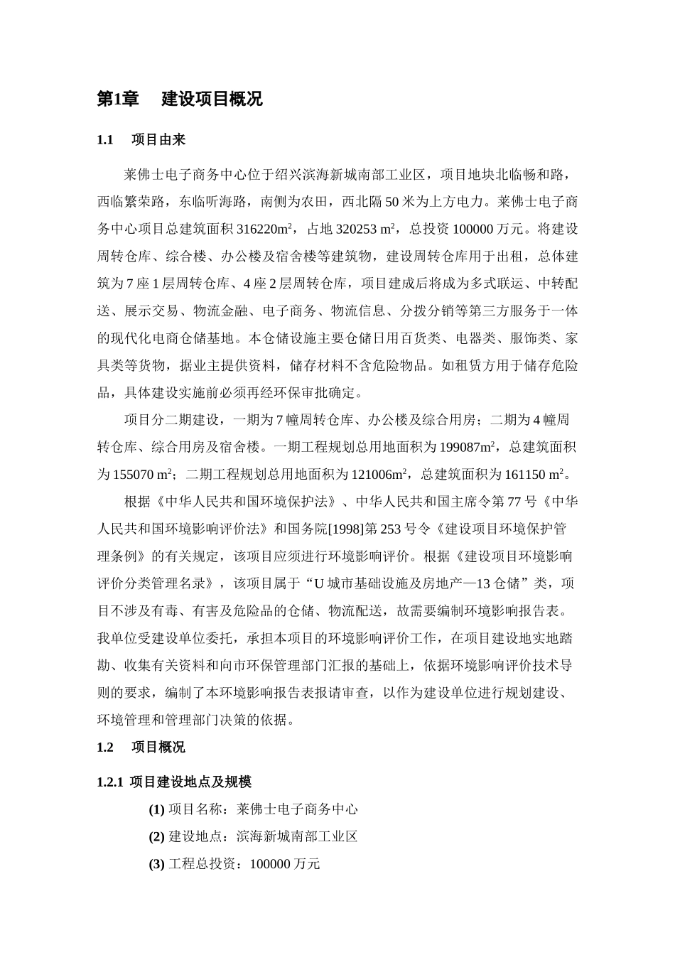 莱佛士电子商务中心立项环境影响评估报告表_第3页