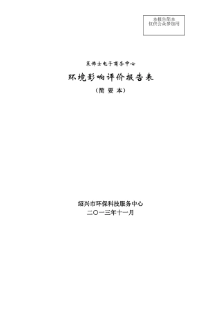 莱佛士电子商务中心立项环境影响评估报告表