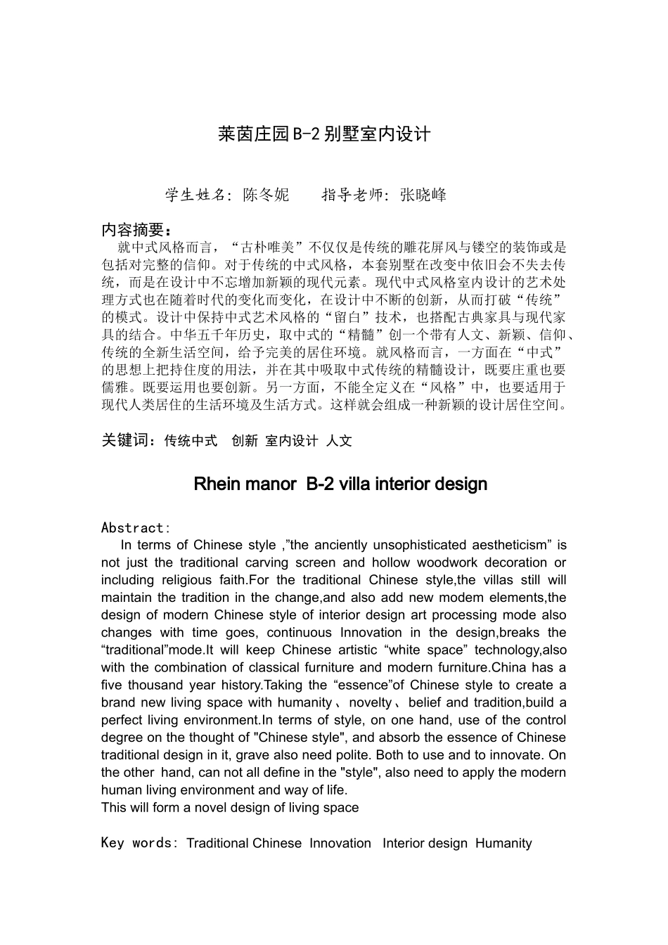 莱茵庄园b2别墅室内设计本科学位论文_第2页