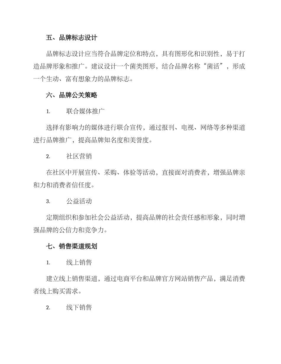 菌业品牌策划方案_第2页