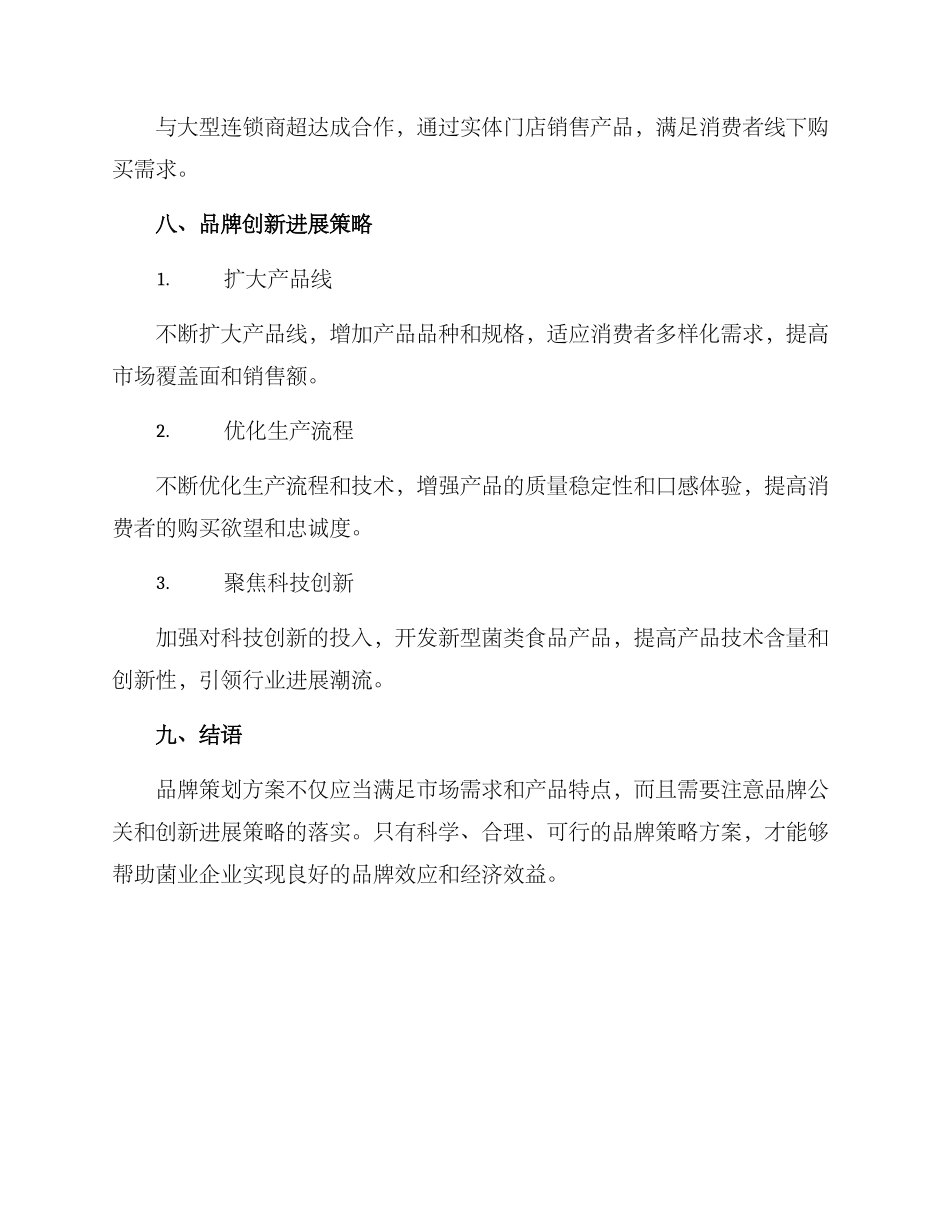 菌业品牌策划方案_第3页