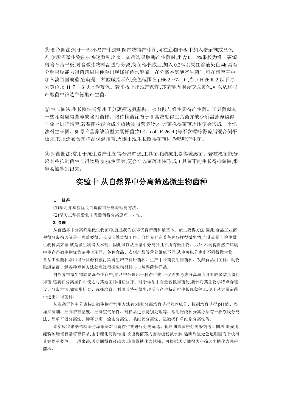 菌种的筛选和分离_第3页