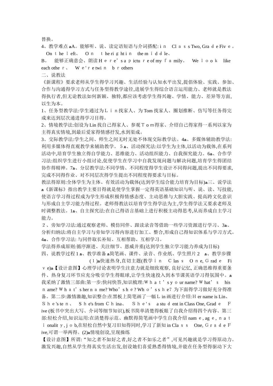 获奖小学英语说课稿_第2页