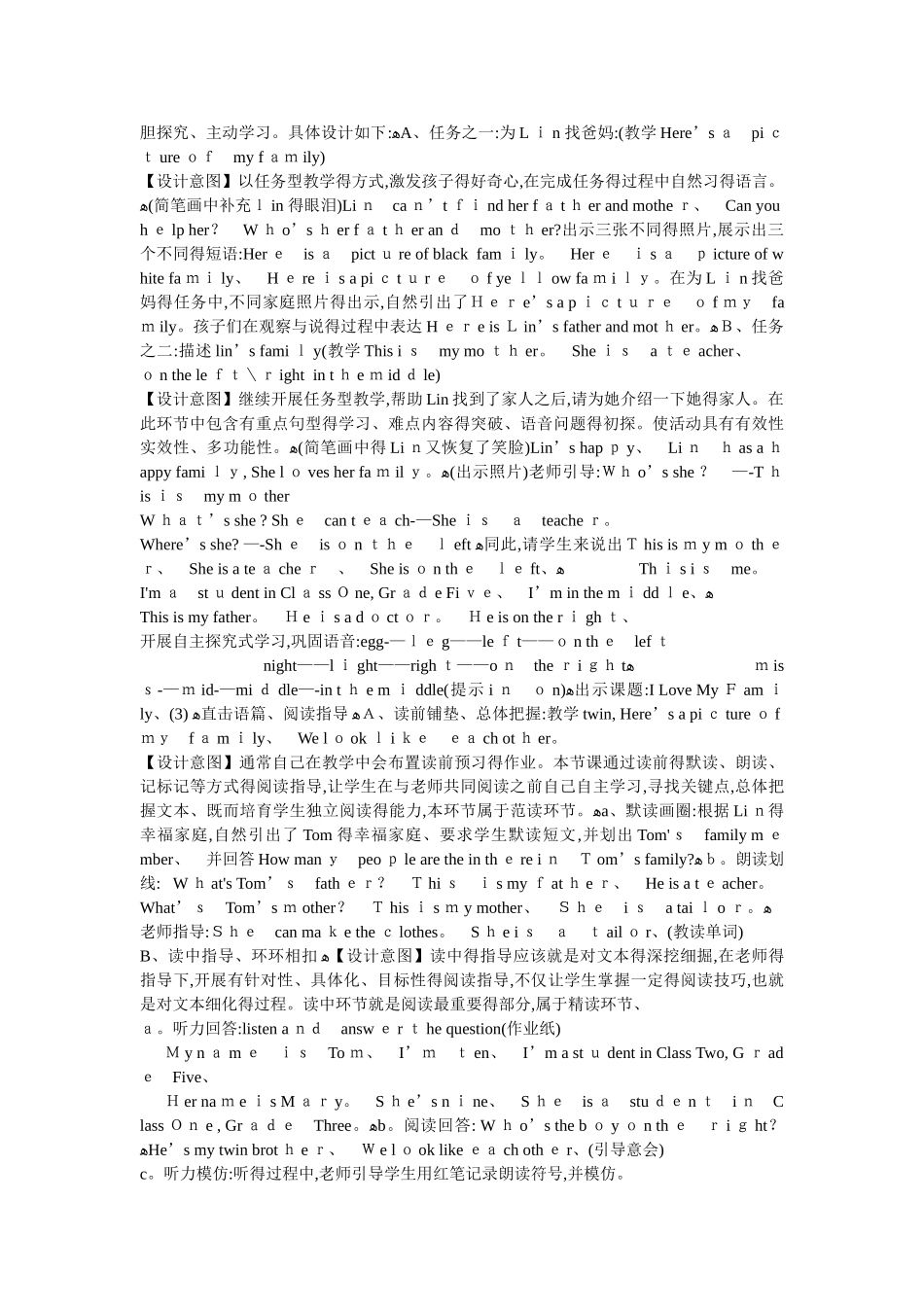 获奖小学英语说课稿_第3页