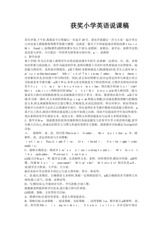 获奖小学英语说课稿