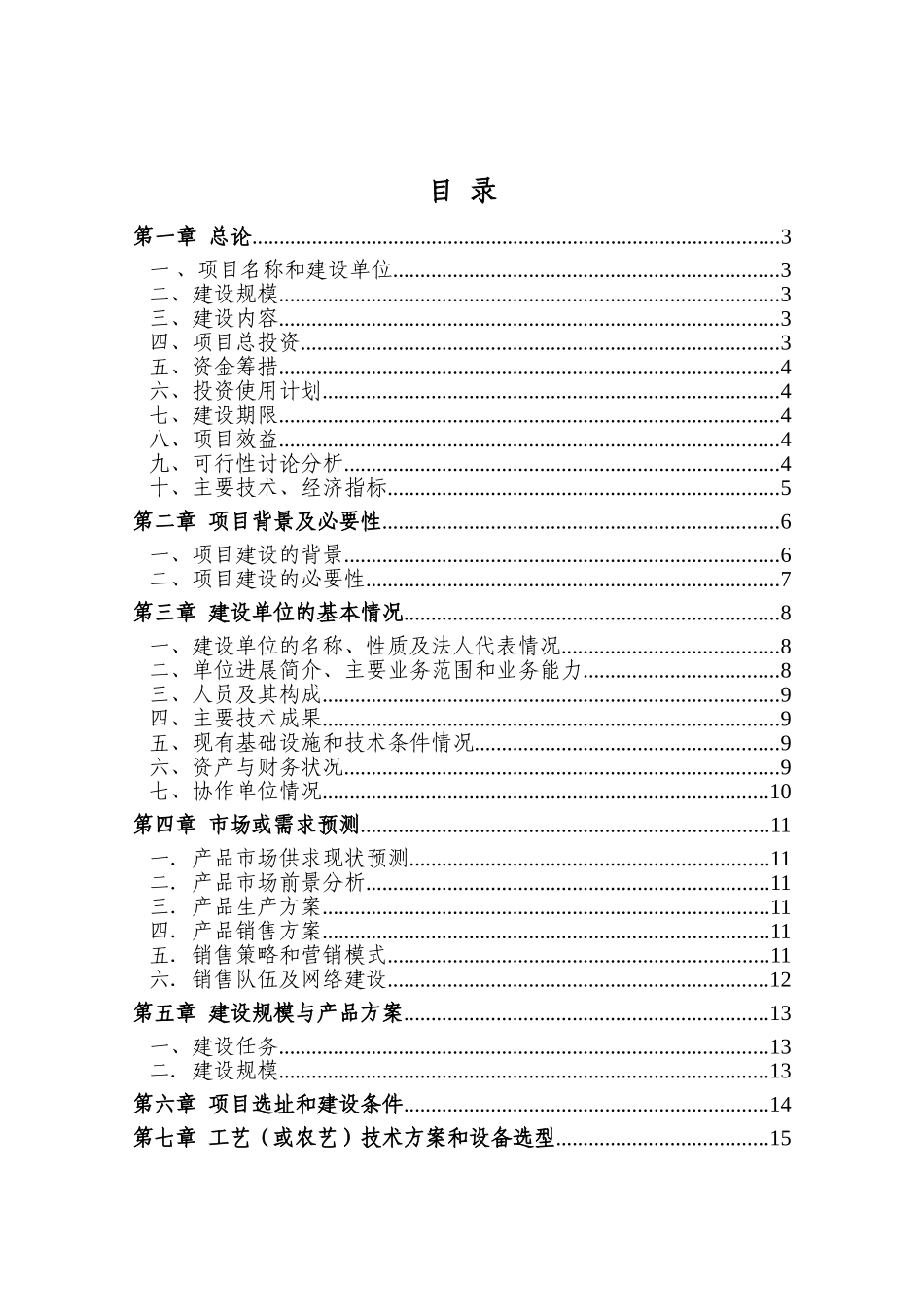 菌草示范基地建设项目可行性研究报告_第2页