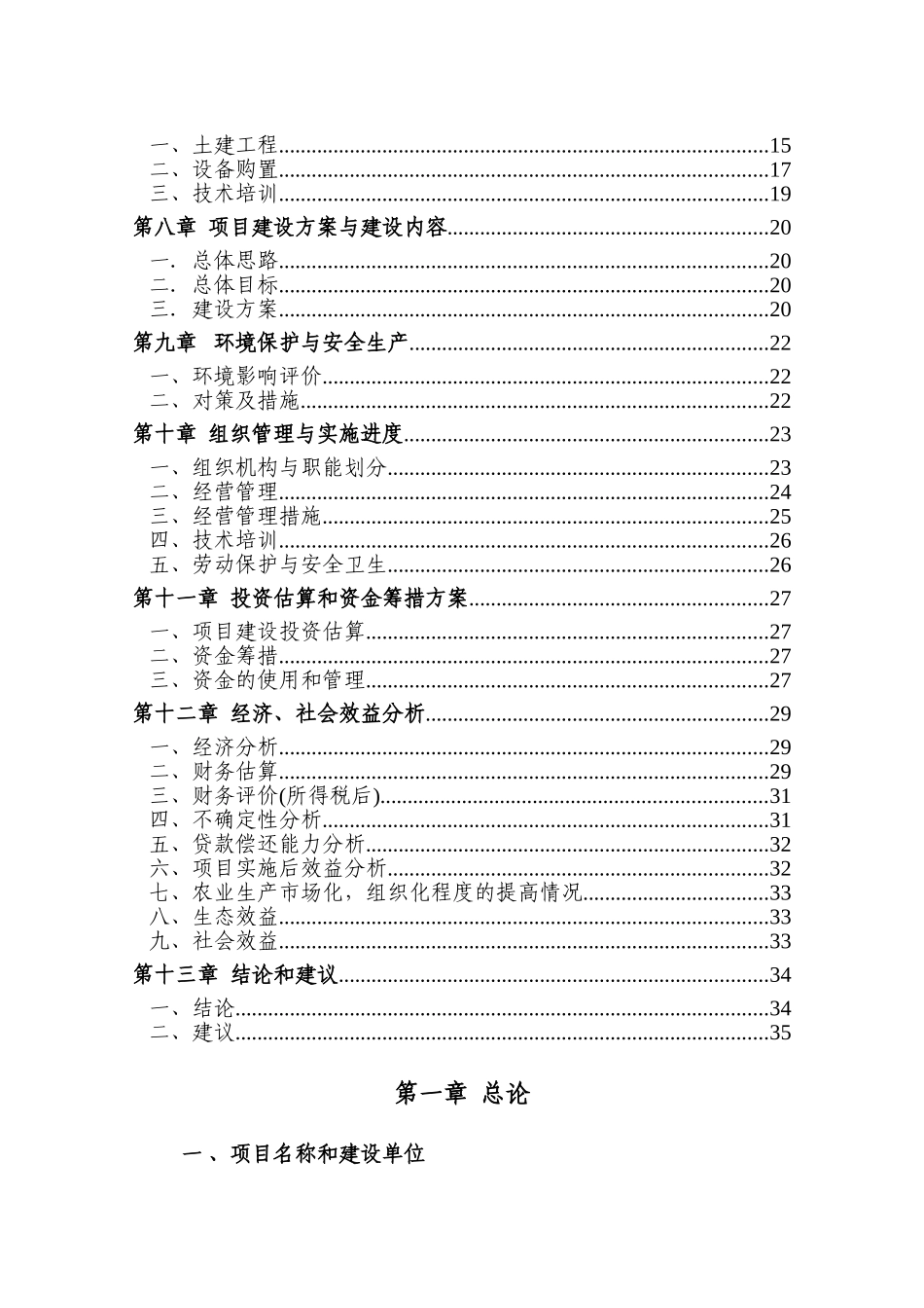 菌草示范基地建设项目可行性研究报告_第3页