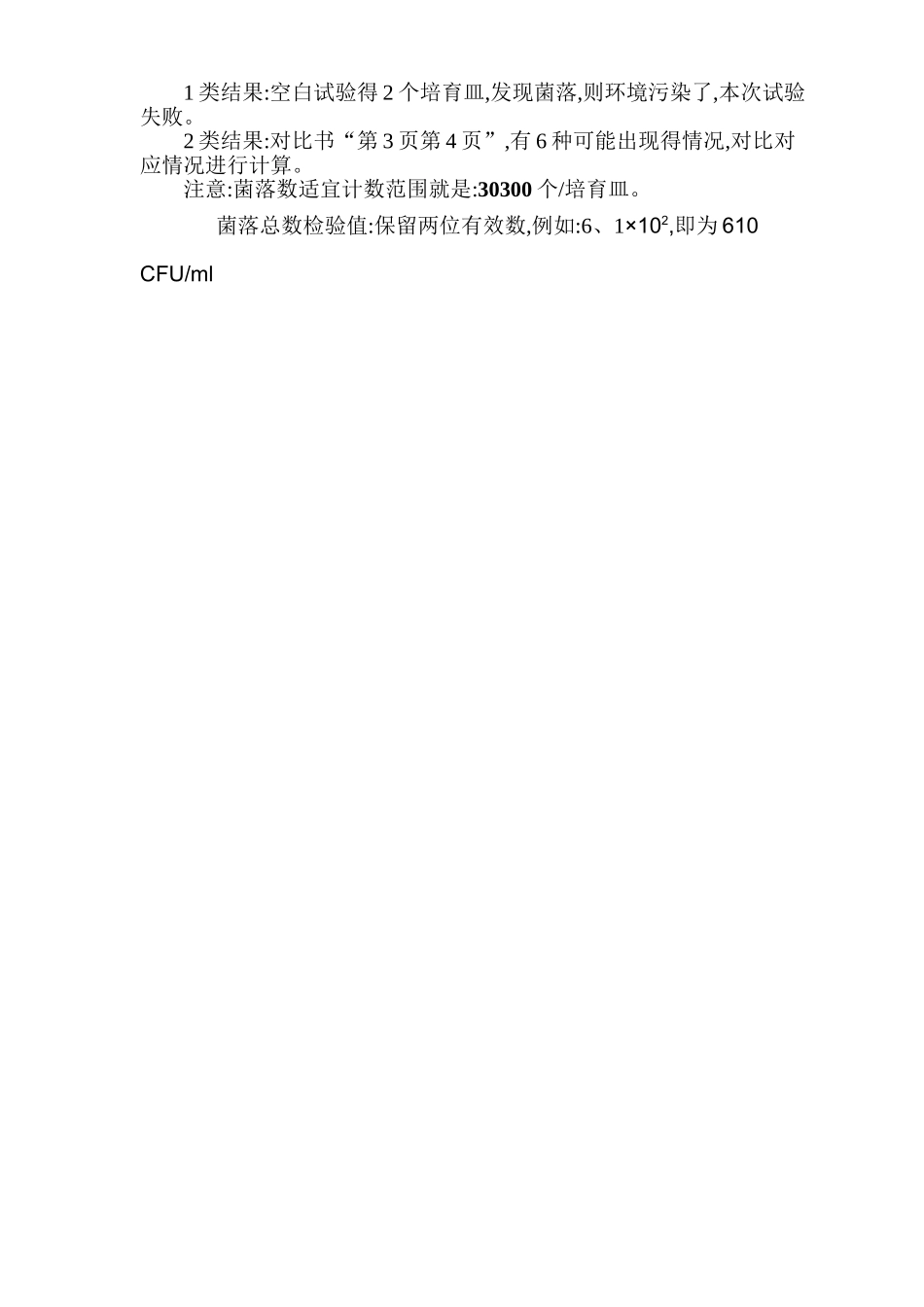 菌落总数、大肠菌群测定方法_第3页